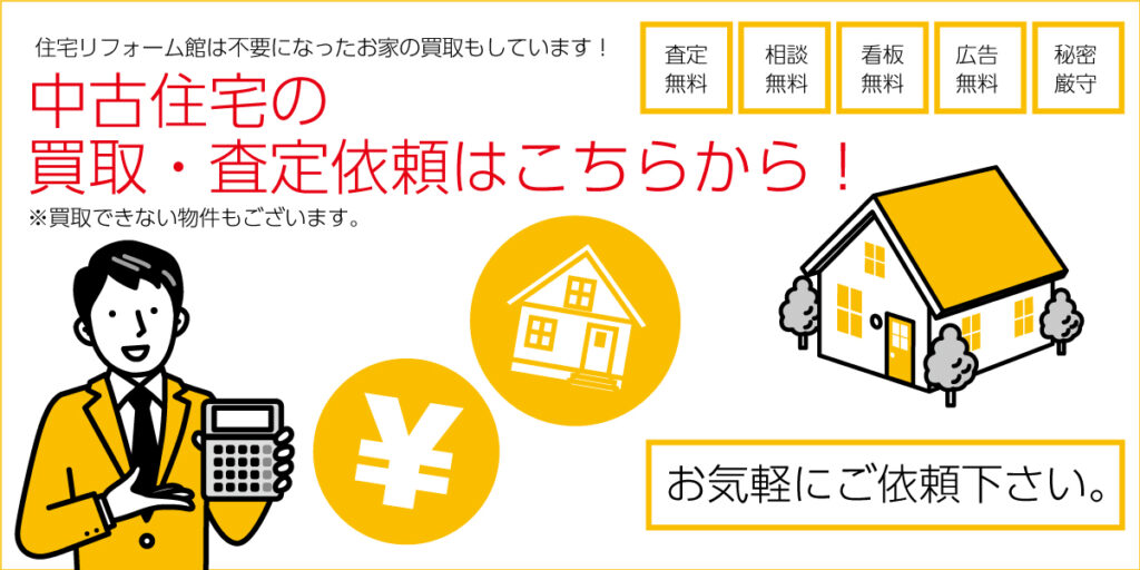 査定・買取りバナーAI